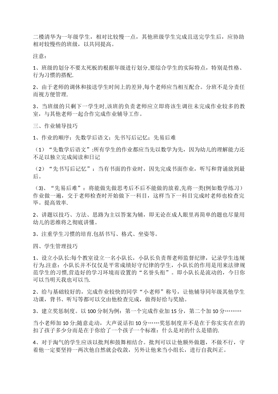 培训机构学生及教师管理办法_第2页