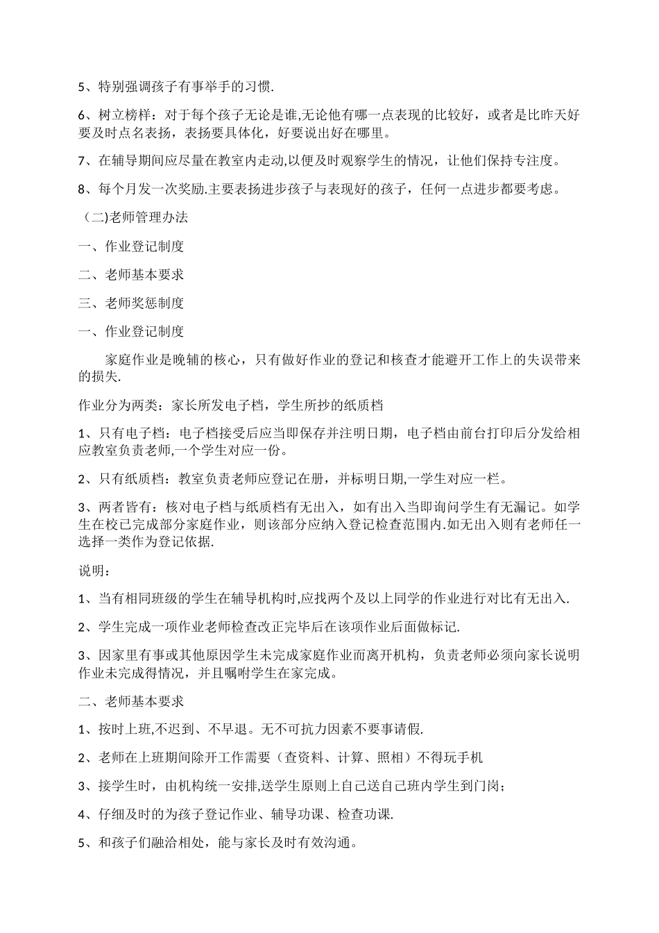 培训机构学生及教师管理办法_第3页