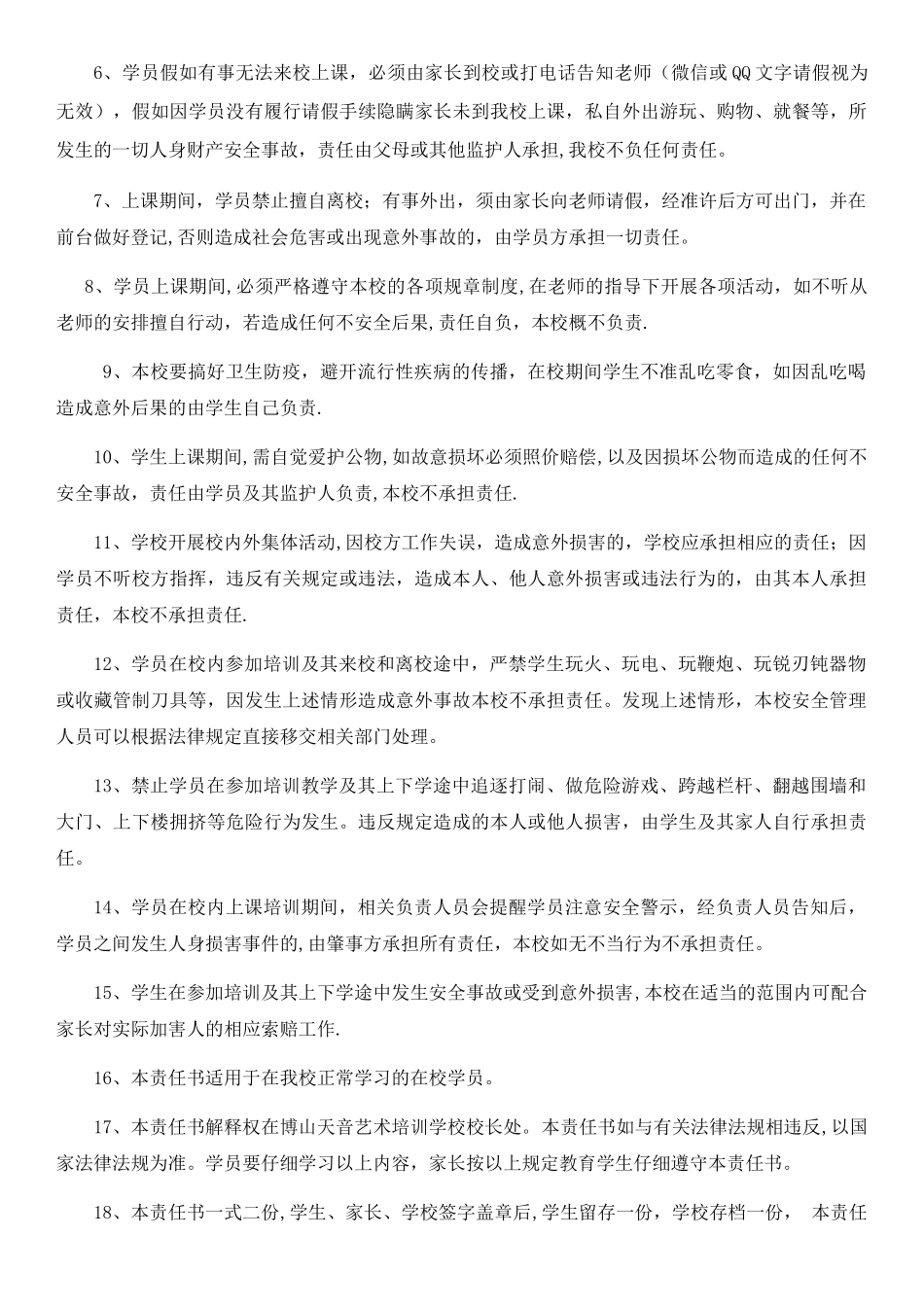 培训机构学生安全责任书_第2页