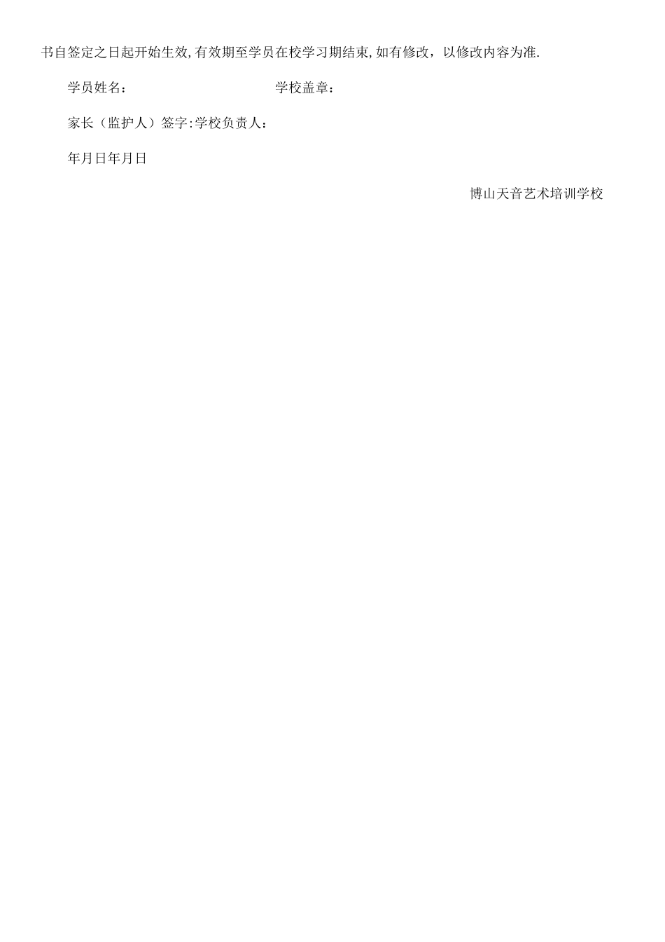 培训机构学生安全责任书_第3页