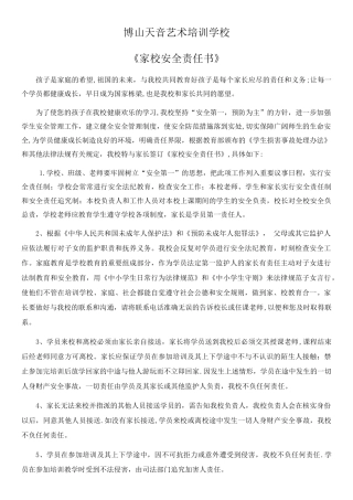 培训机构学生安全责任书