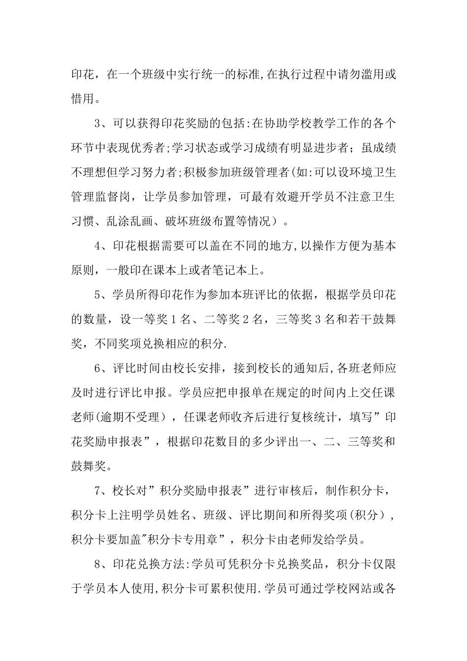培训机构学生积分奖励管理办法_第2页