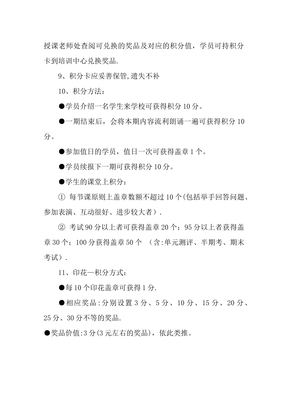 培训机构学生积分奖励管理办法_第3页