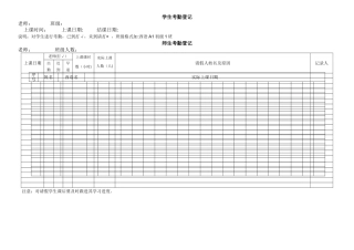 培训机构学生考勤登记表