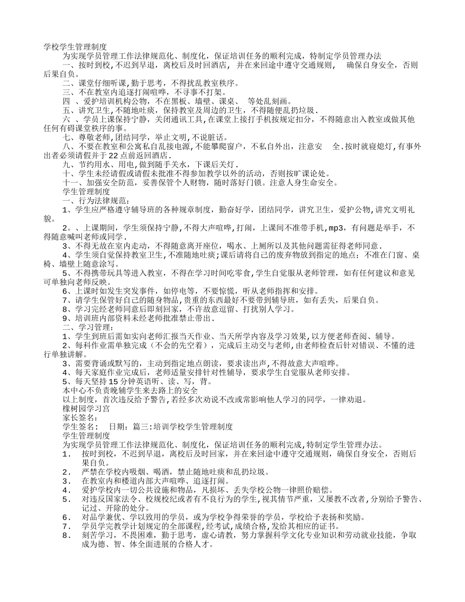 培训机构学生规章制度_第1页