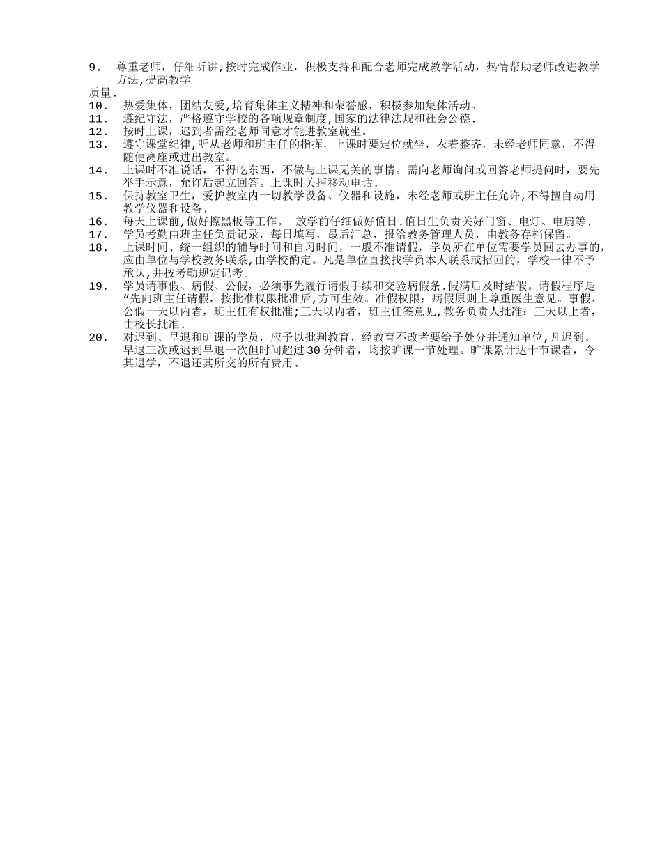 培训机构学生规章制度_第2页