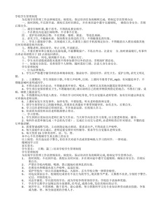 培训机构学生规章制度