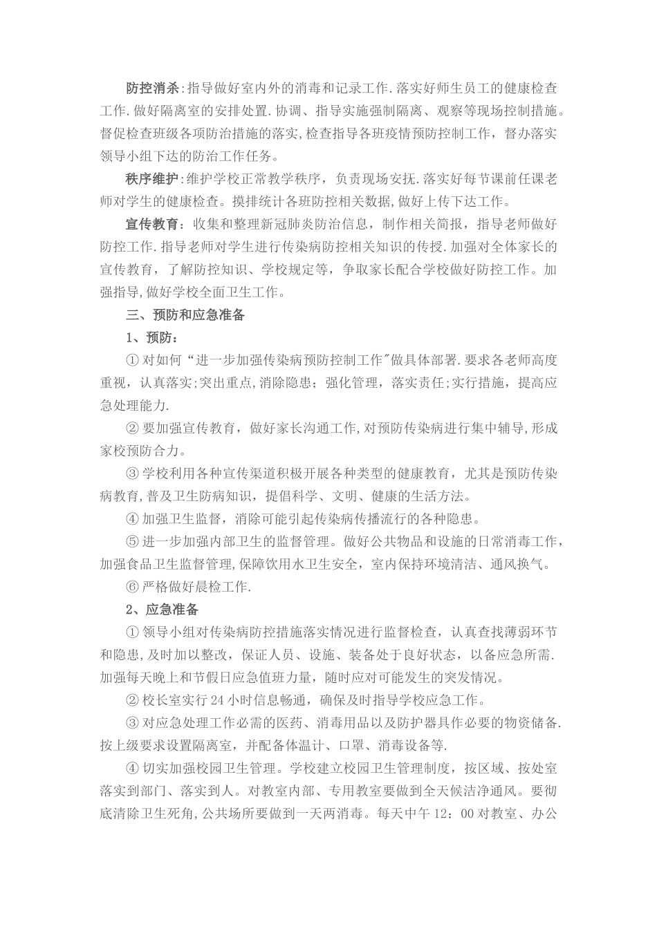 培训机构安全防疫措施及应急预案_第2页