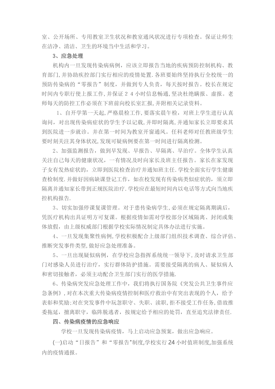 培训机构安全防疫措施及应急预案_第3页