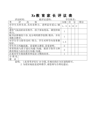 培训机构家长评议表