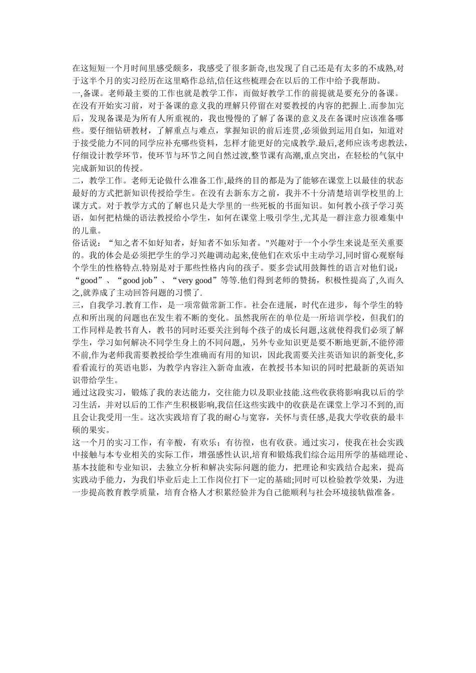 培训机构少儿英语教师实习总结报告_第1页