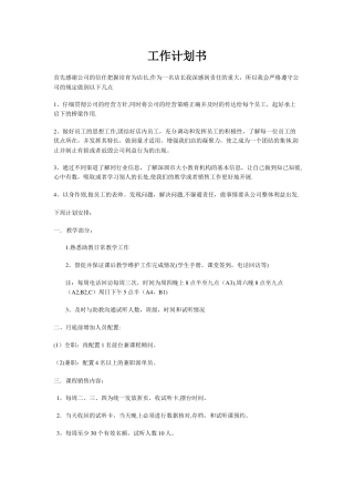 培训机构工作计划书