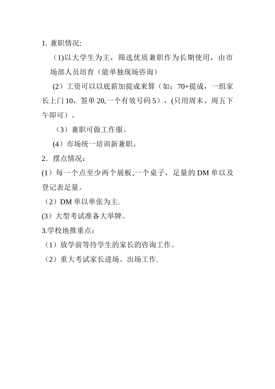 培训机构市场地推方案_第2页