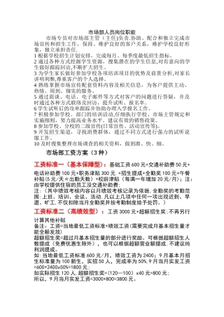 培训机构市场部详细方案
