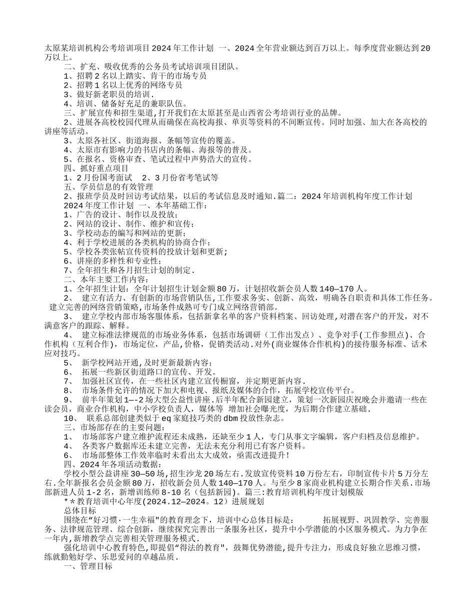 培训机构年度工作计划_第1页
