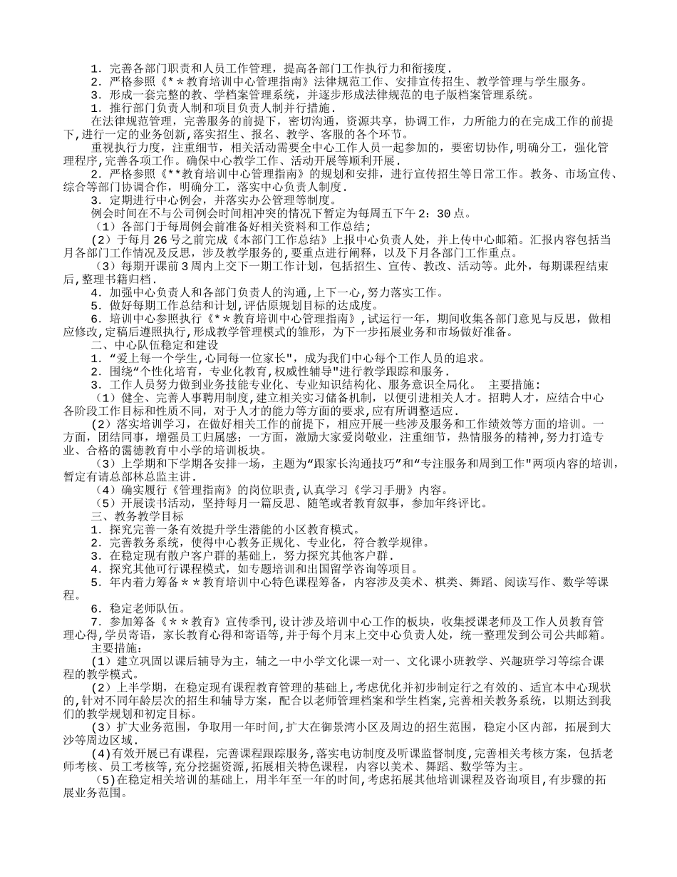 培训机构年度工作计划_第2页