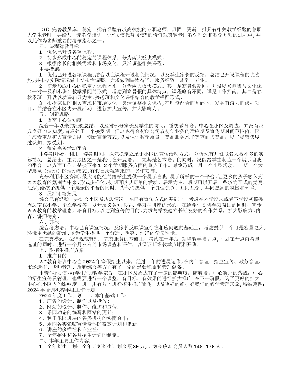 培训机构年度工作计划_第3页