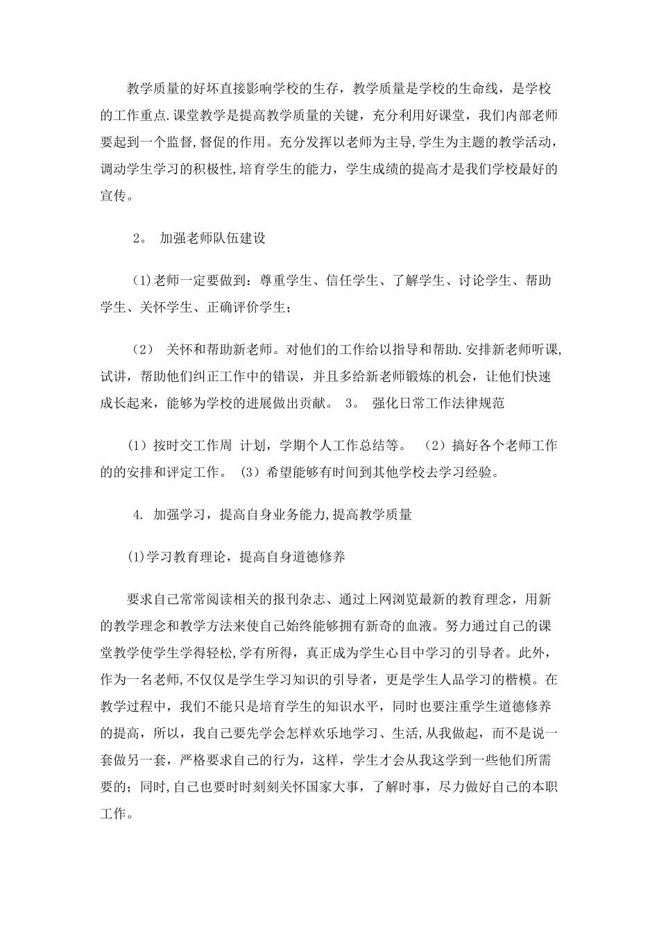 培训机构年度计划_第2页