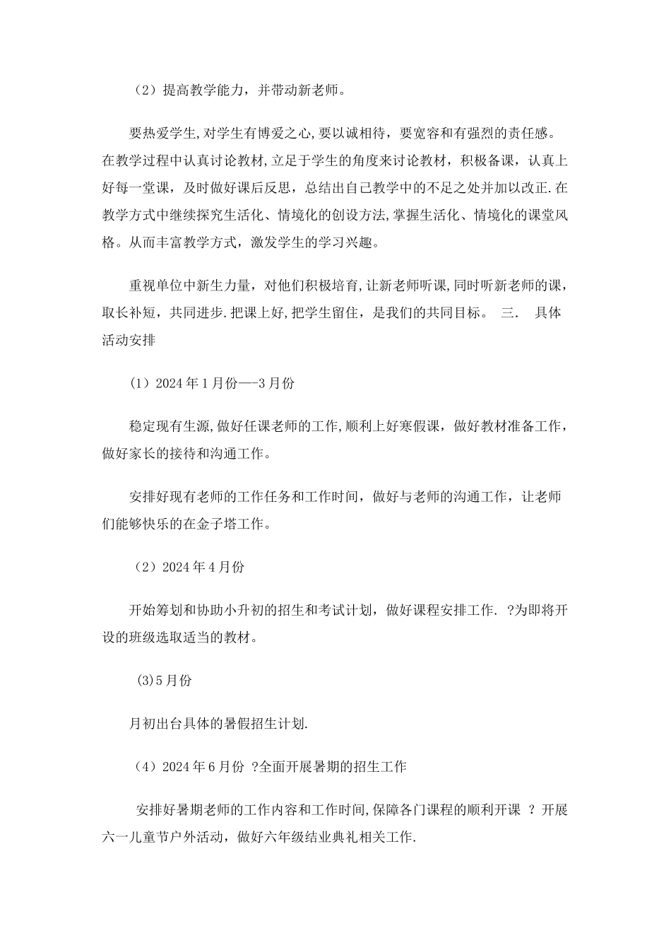 培训机构年度计划_第3页