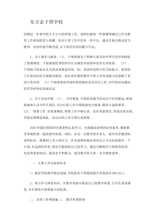 培训机构年度计划