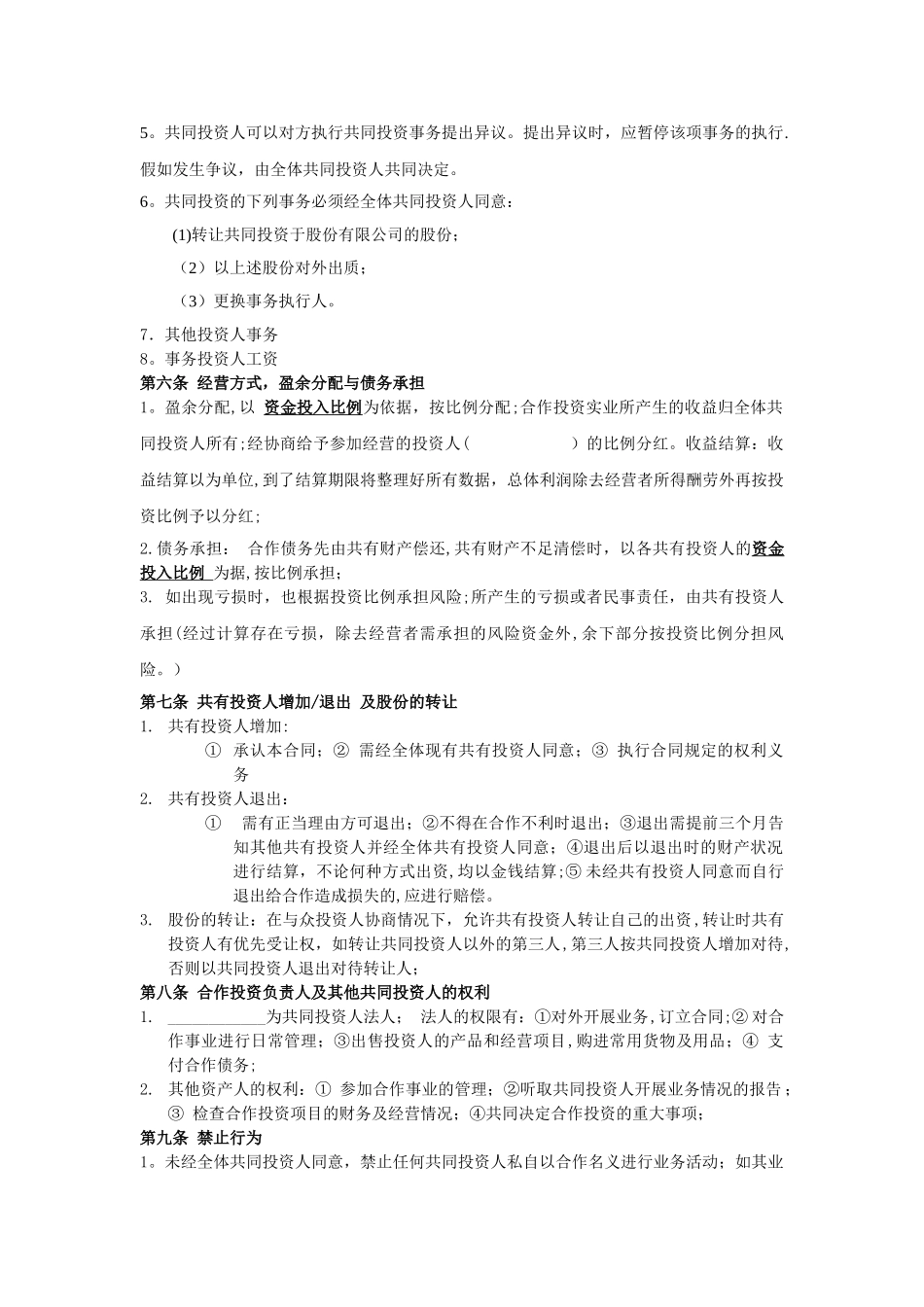 培训机构投资合作协议书(更新)_第2页