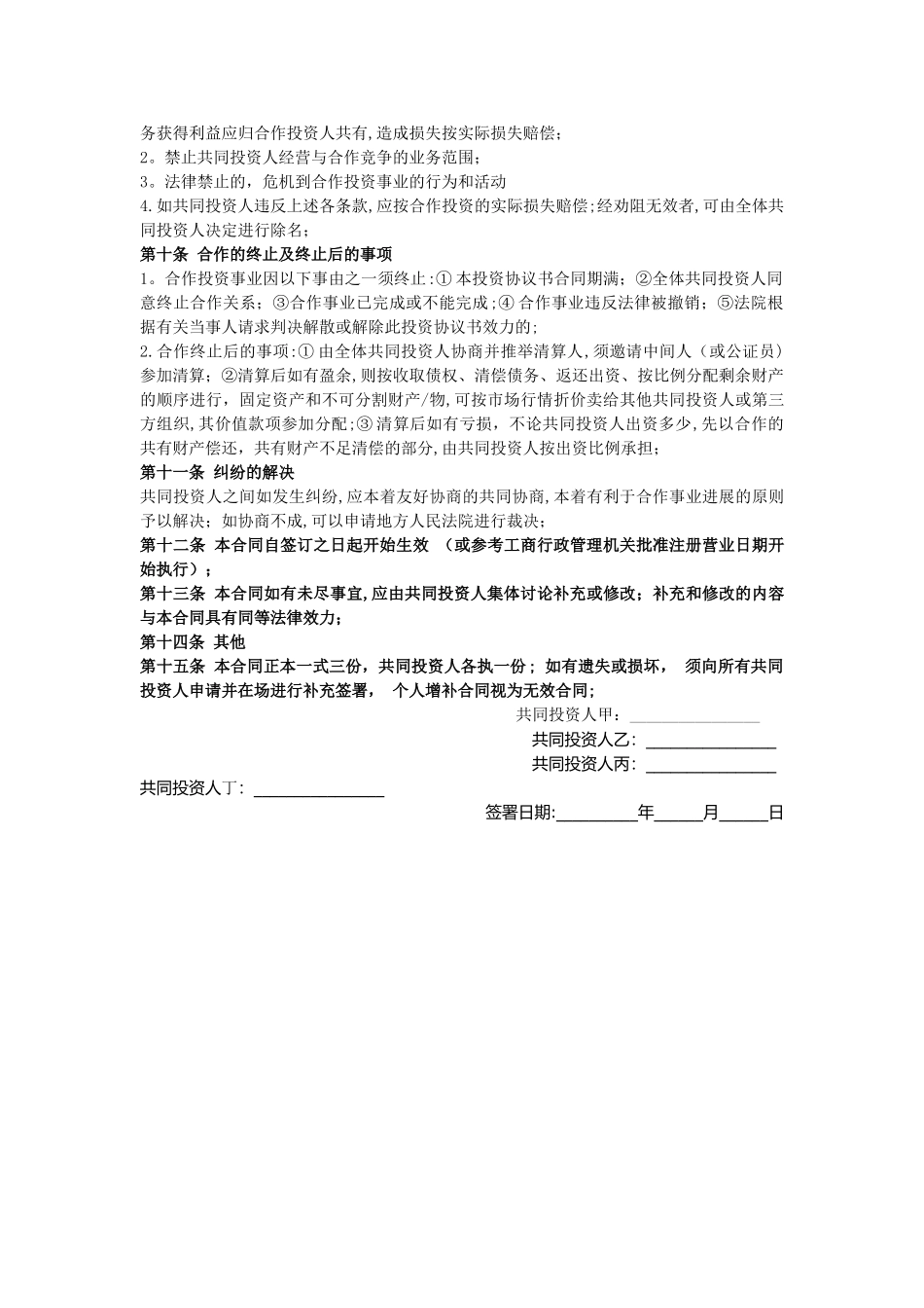 培训机构投资合作协议书(更新)_第3页