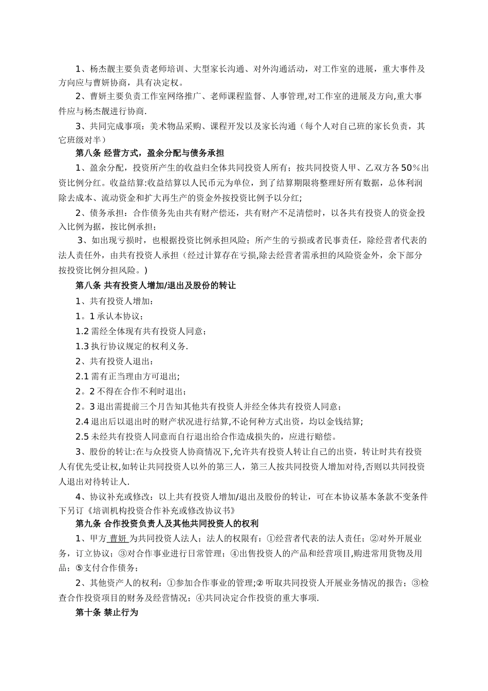 培训机构投资合作协议书_第2页