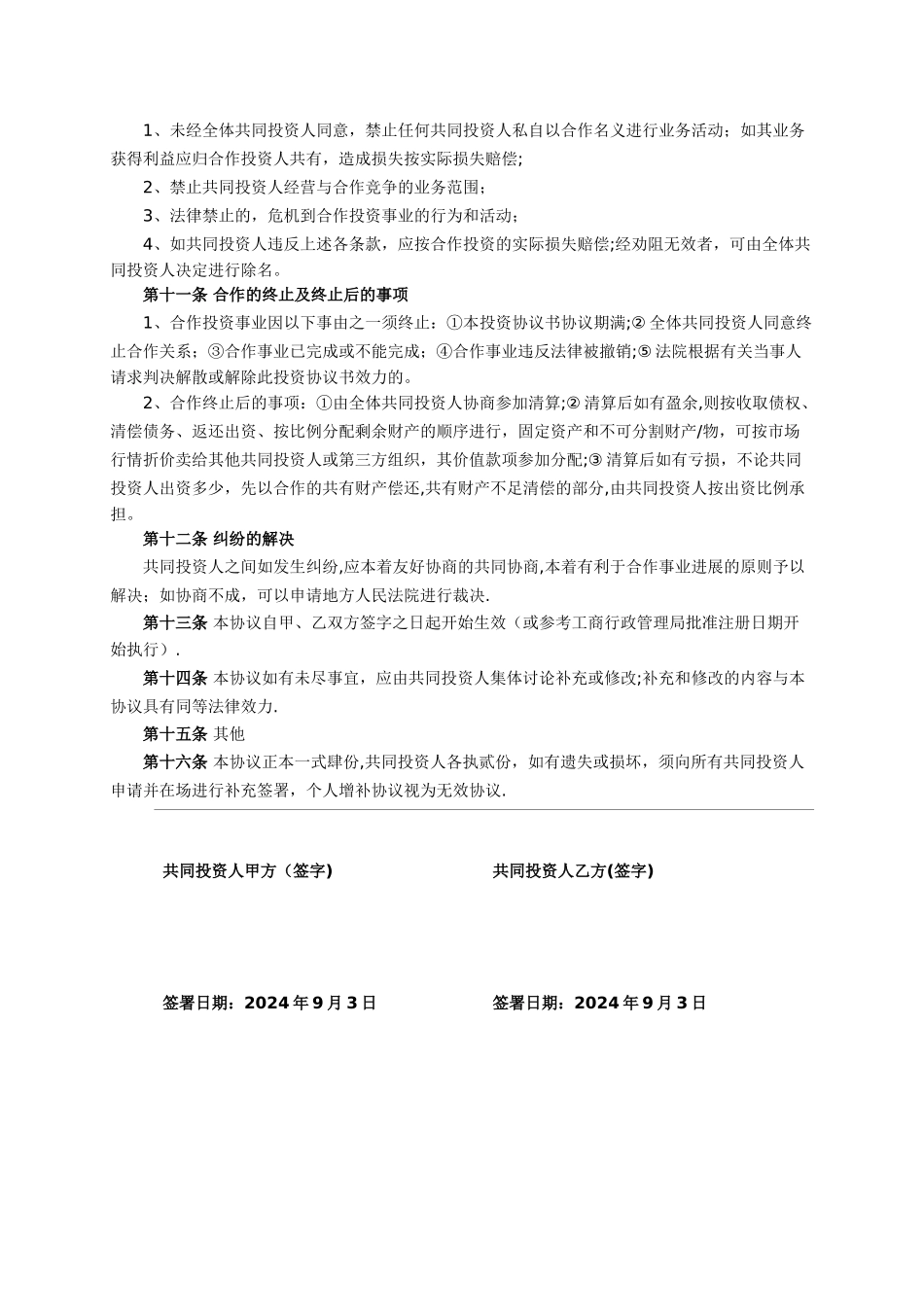 培训机构投资合作协议书_第3页