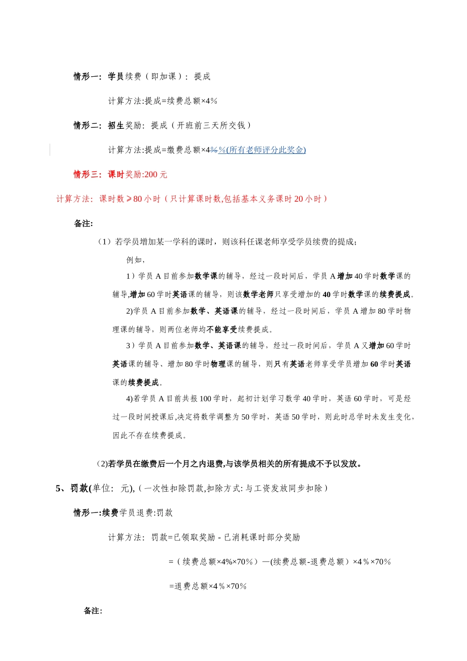 培训机构授课教师薪资体系及考核_第2页