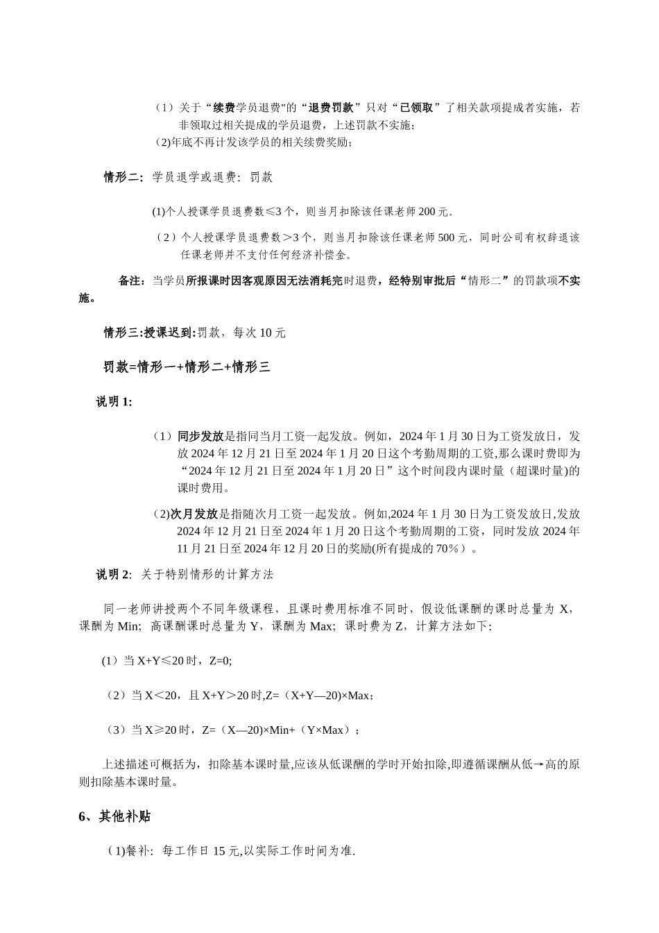 培训机构授课教师薪资体系及考核_第3页