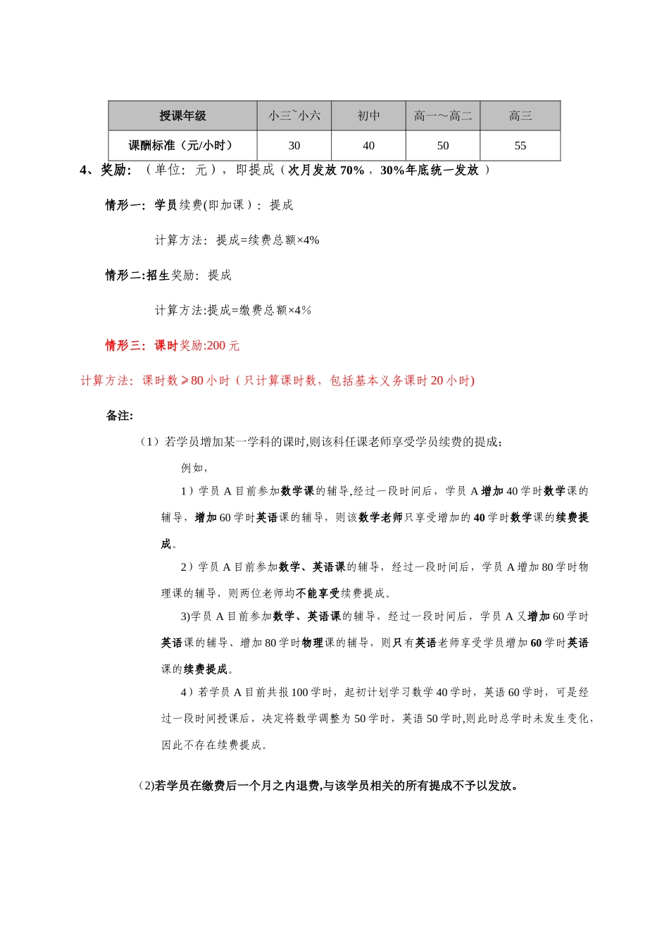 培训机构授课教师薪资体系及考核标准_第2页