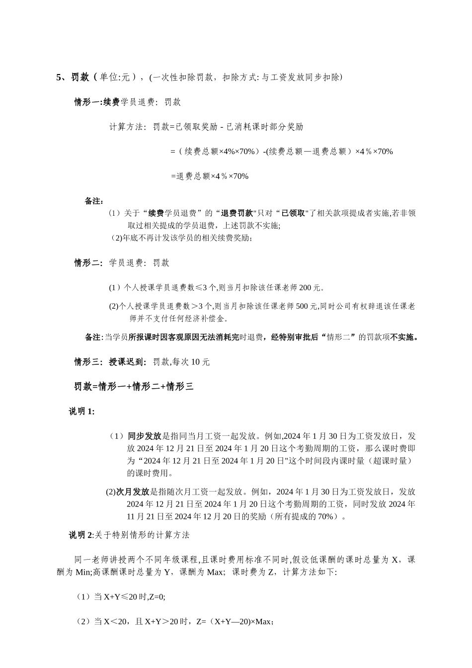 培训机构授课教师薪资体系及考核标准_第3页