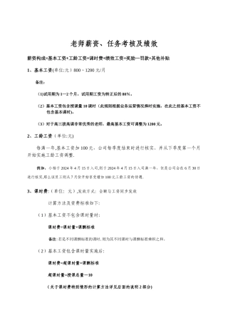 培训机构授课教师薪资体系及考核标准