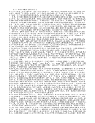 培训机构教师工作总结