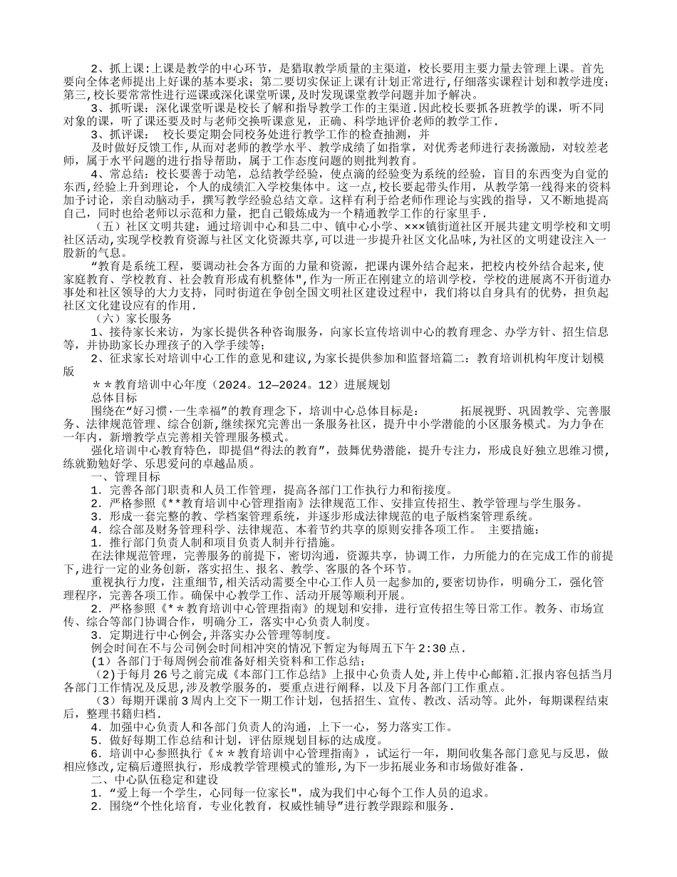 培训机构教师工作计划_第2页