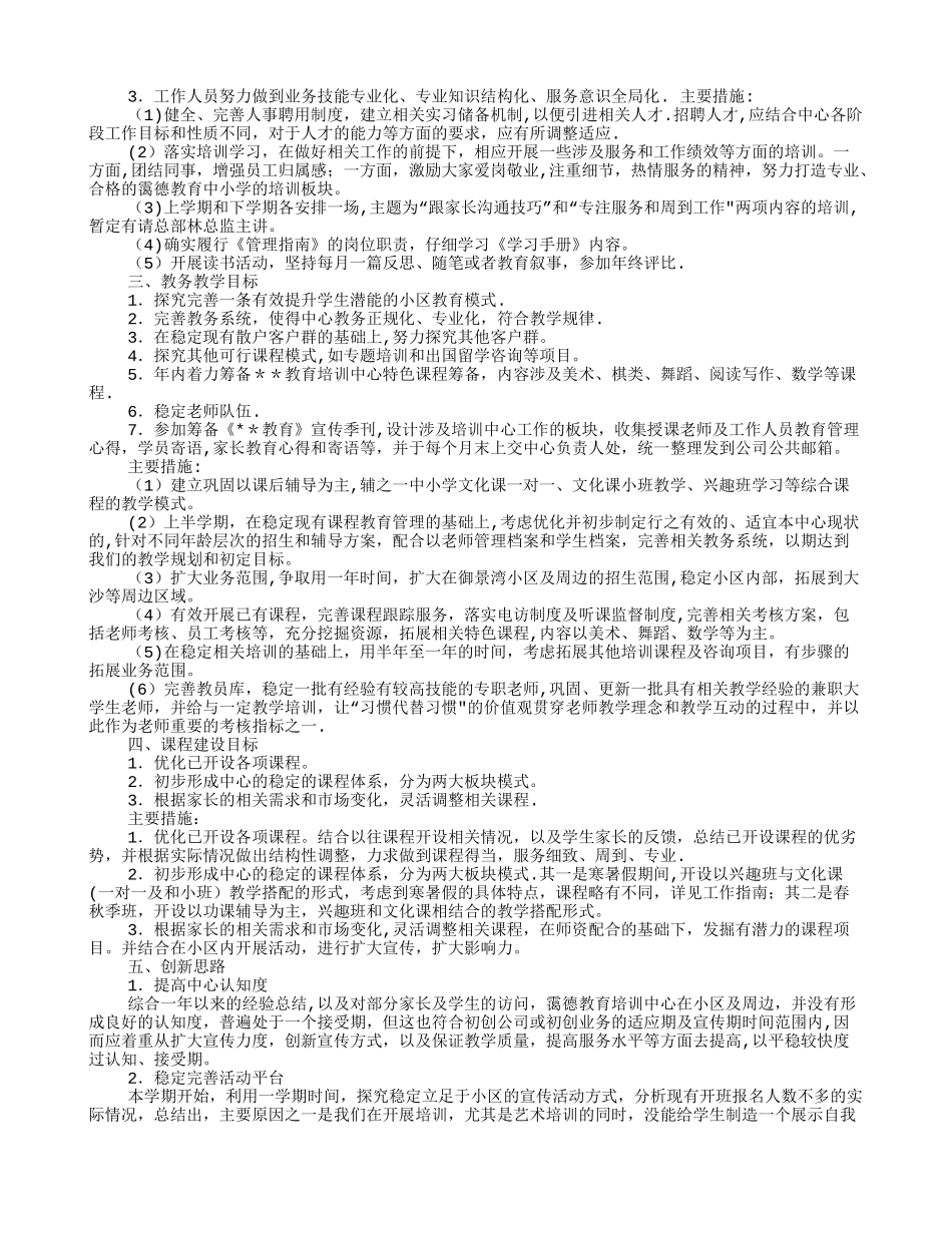 培训机构教师工作计划_第3页