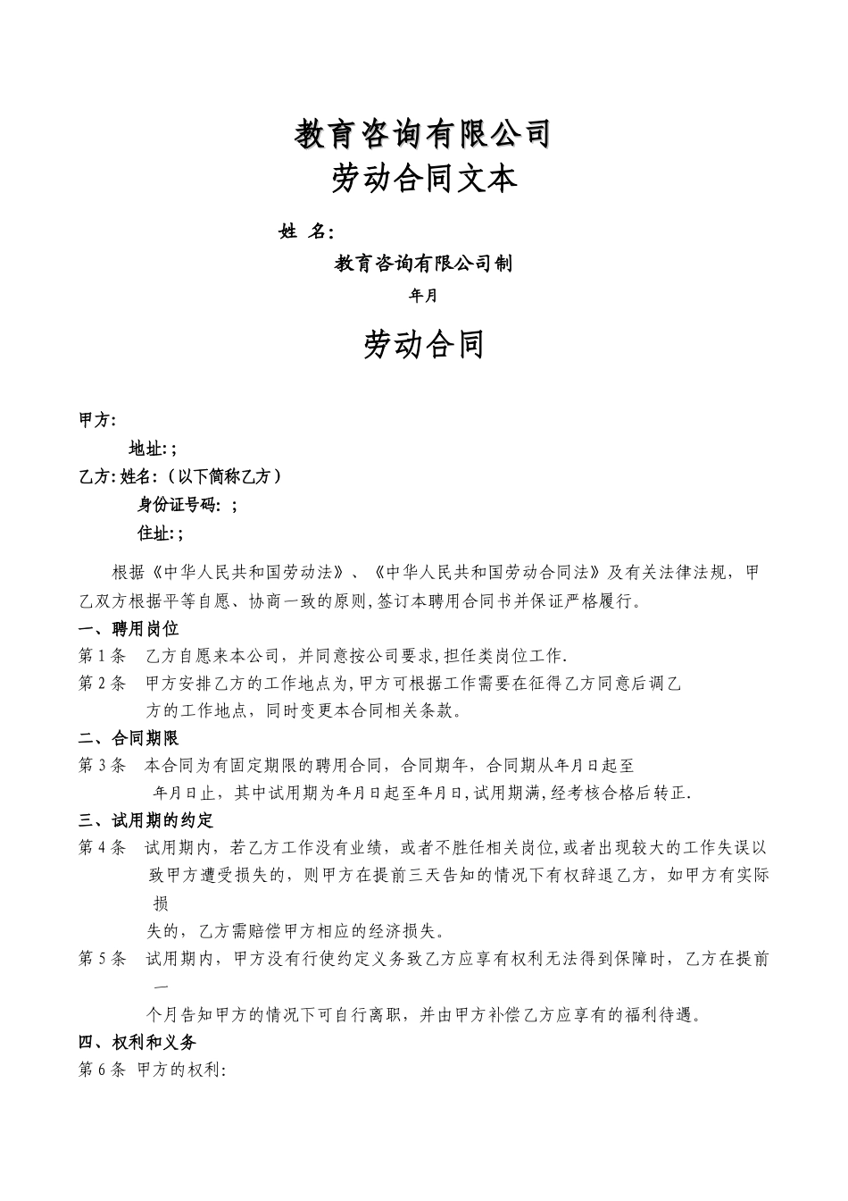 培训机构教师正式合同正文_第1页