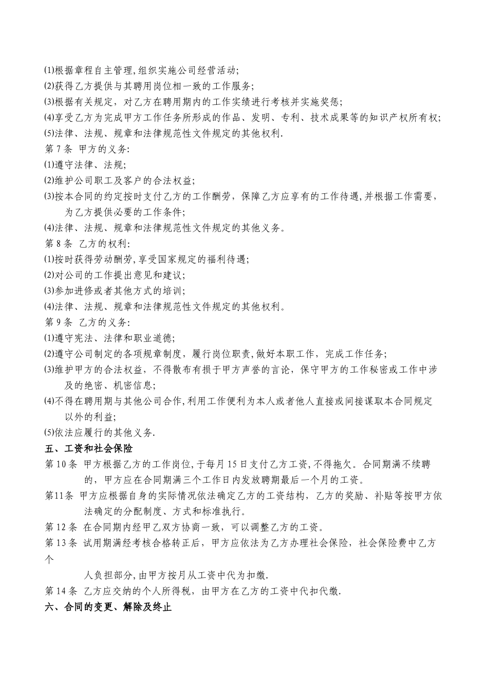 培训机构教师正式合同正文_第2页