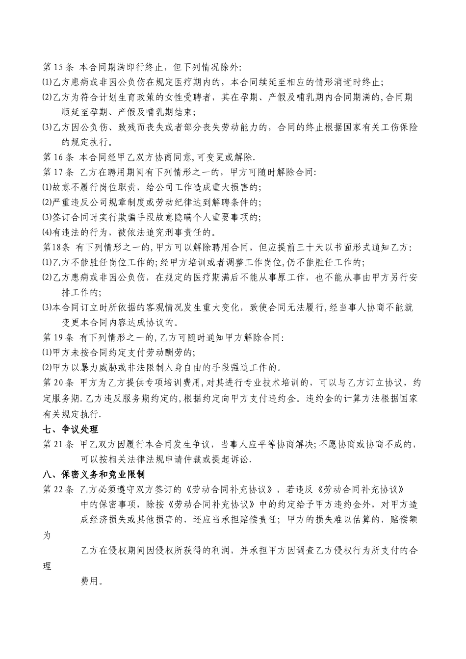 培训机构教师正式合同正文_第3页