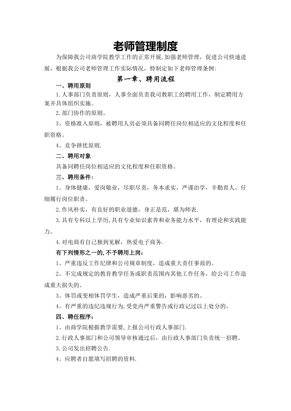 培训机构教师管理_第1页