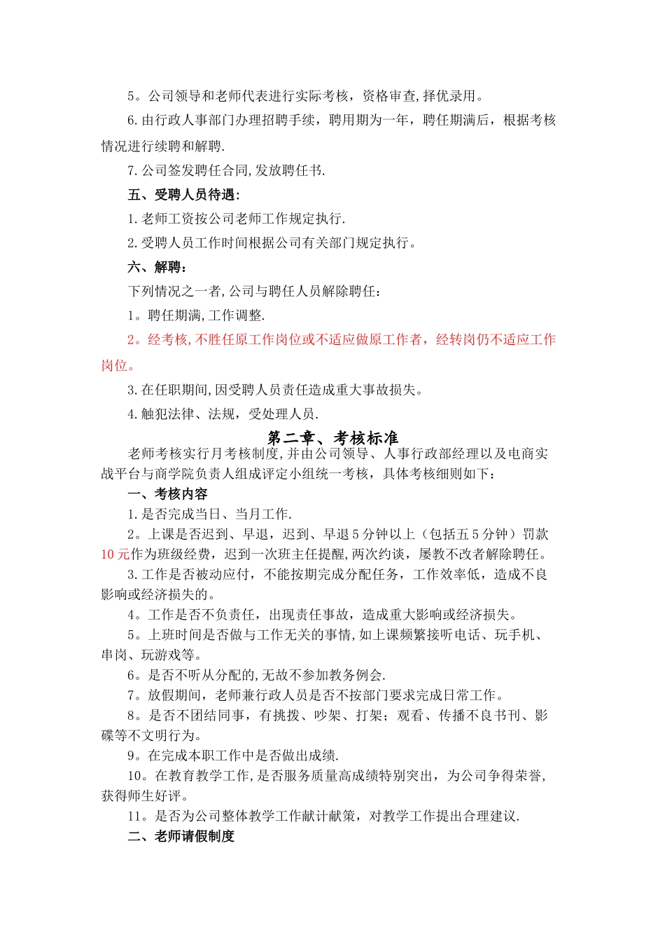 培训机构教师管理_第2页