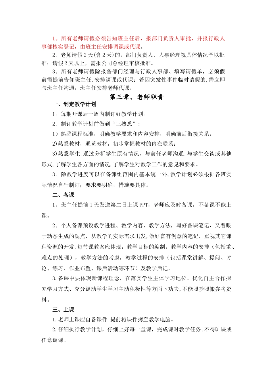 培训机构教师管理_第3页