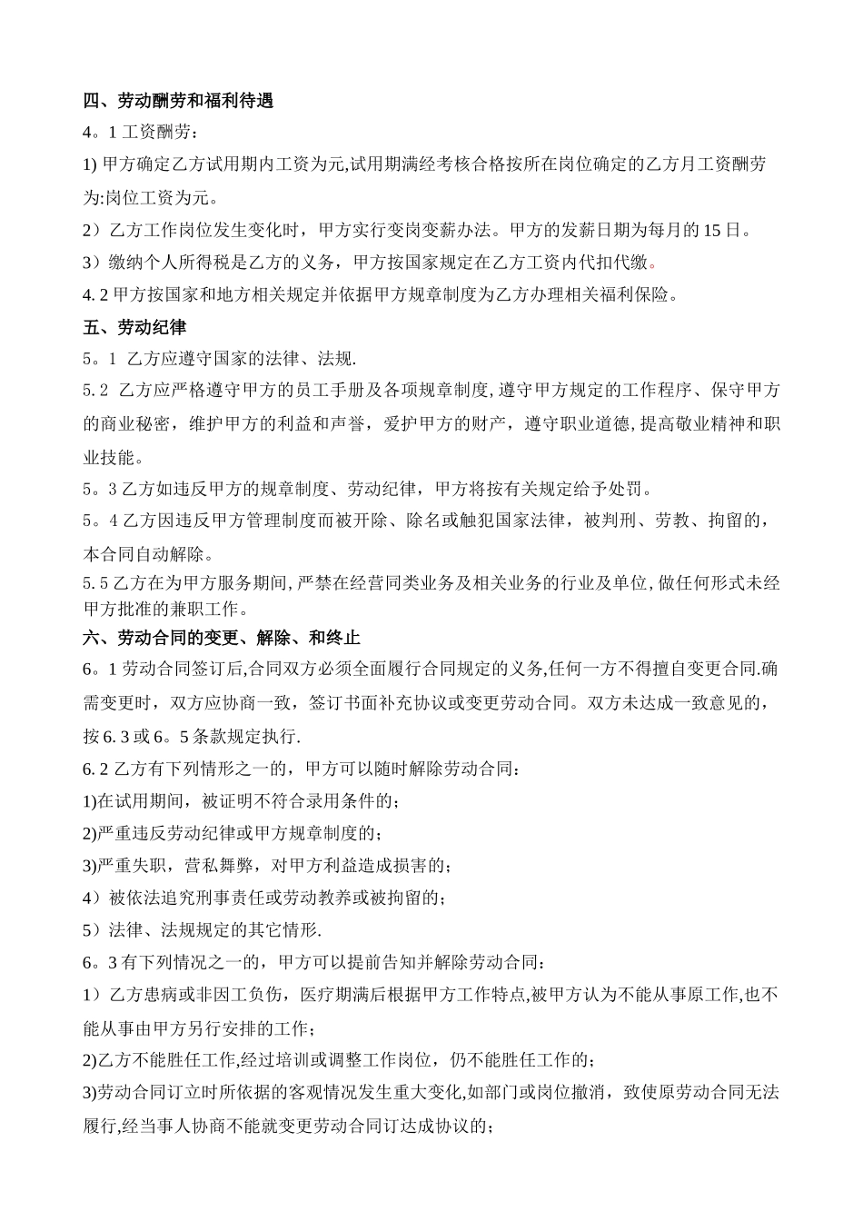 培训机构教师聘用合同33351_第2页