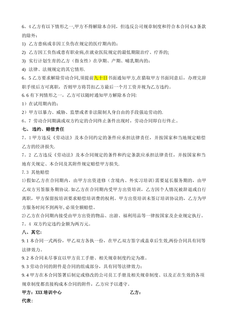 培训机构教师聘用合同33351_第3页