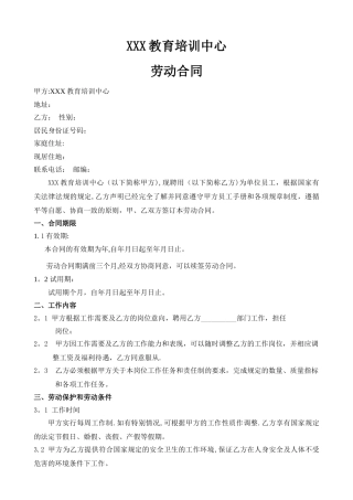 培训机构教师聘用合同33351