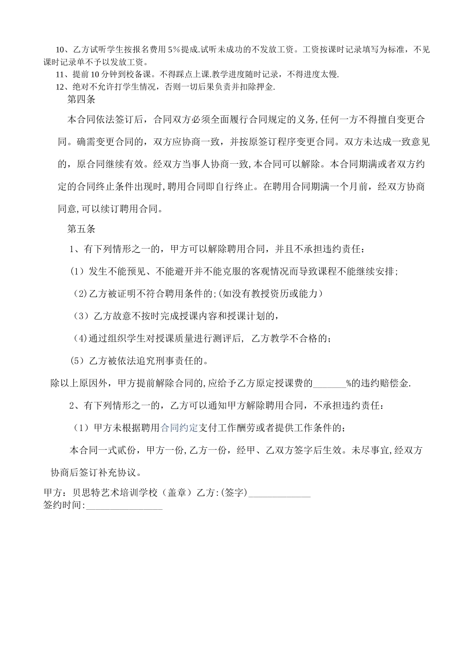 培训机构教师聘用合同可用_第2页
