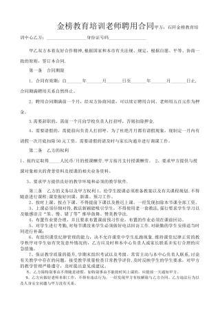 培训机构教师聘用合同可用