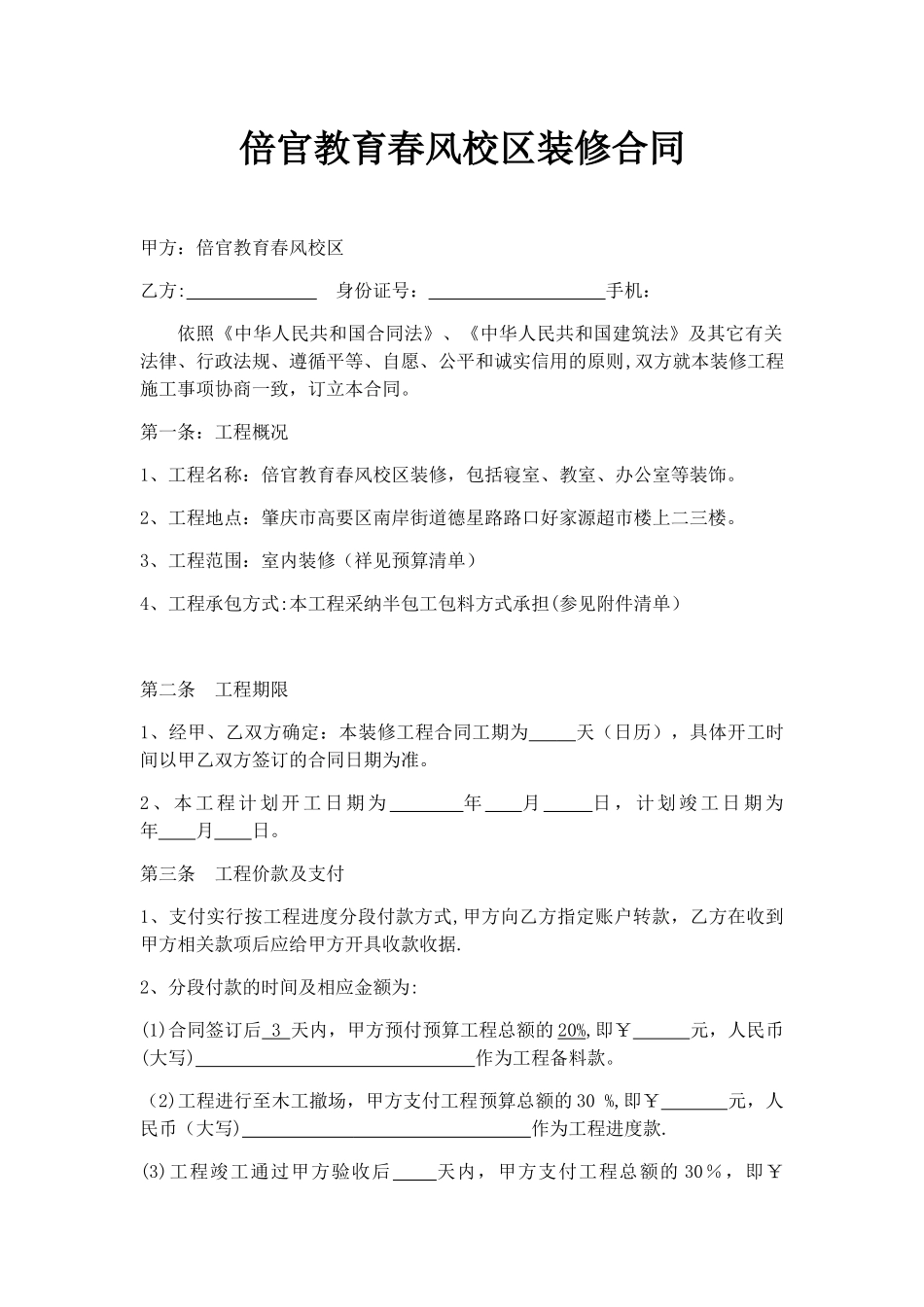 培训机构装修合同_第1页