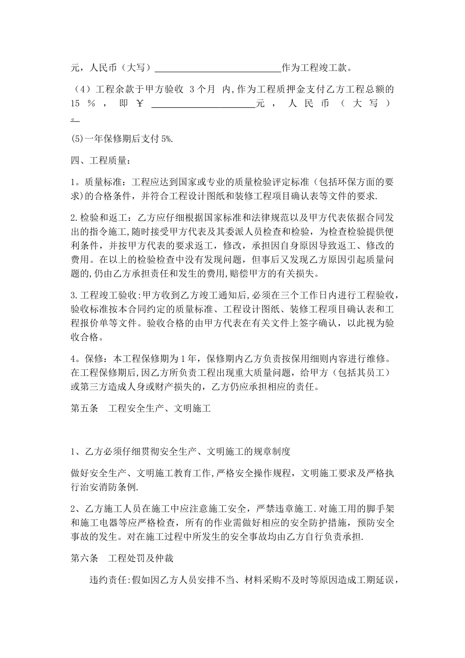 培训机构装修合同_第2页