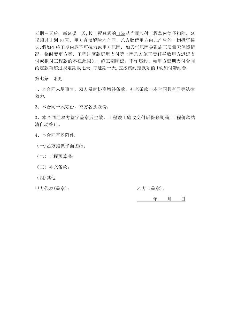 培训机构装修合同_第3页
